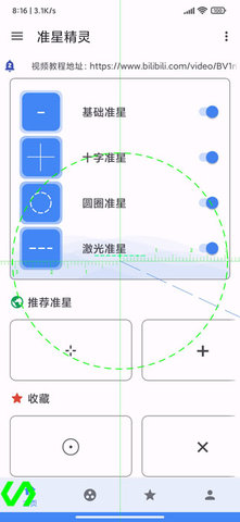 吃鸡准星助手截图6