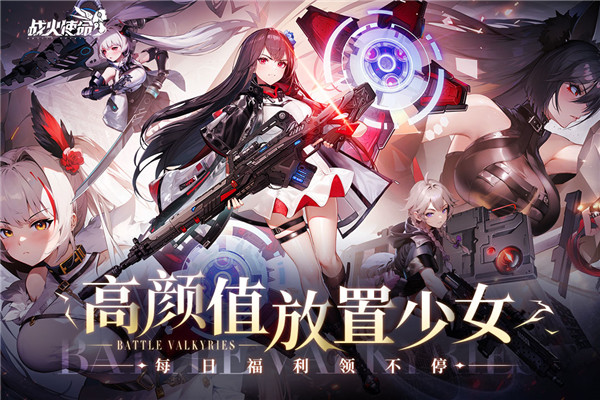 战火使命公测版1.9.8安卓版图2