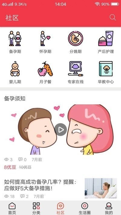 优爱孕育图6