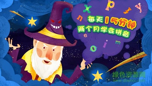 魔力小孩拼音破解版图1