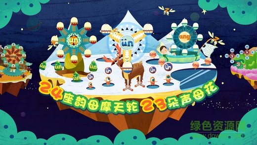 魔力小孩拼音破解版图2