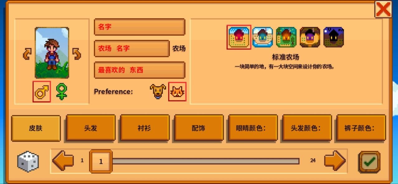 星露谷物语多人结婚mod手机版图3