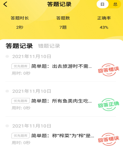 四人赛自动答题软件有哪些 自动答题app大全