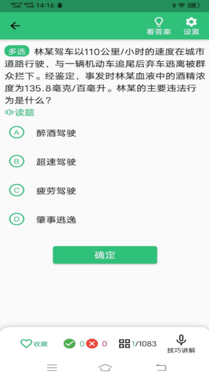 考科一下载什么软件练题最好 考科一软件排行榜