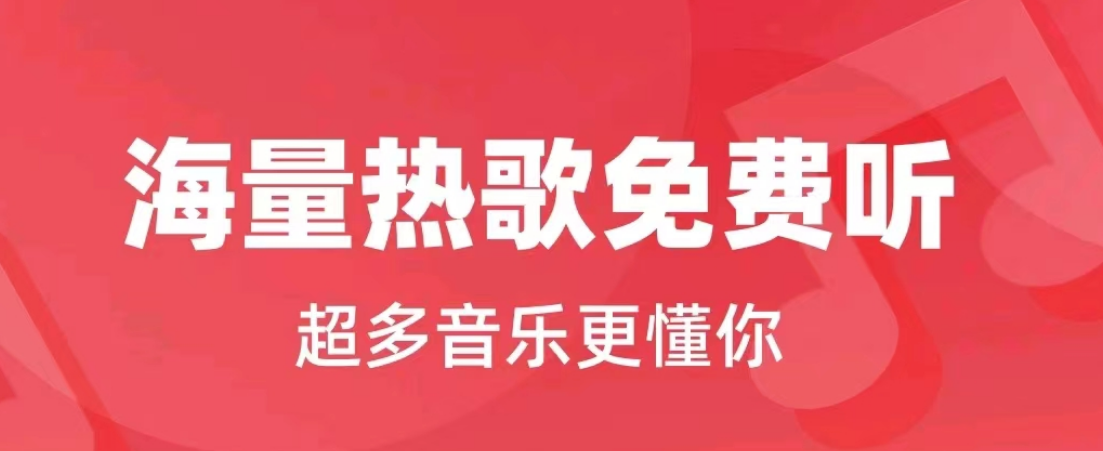 免费音乐软件全免费下载推荐 好用的免费音乐软件排行榜