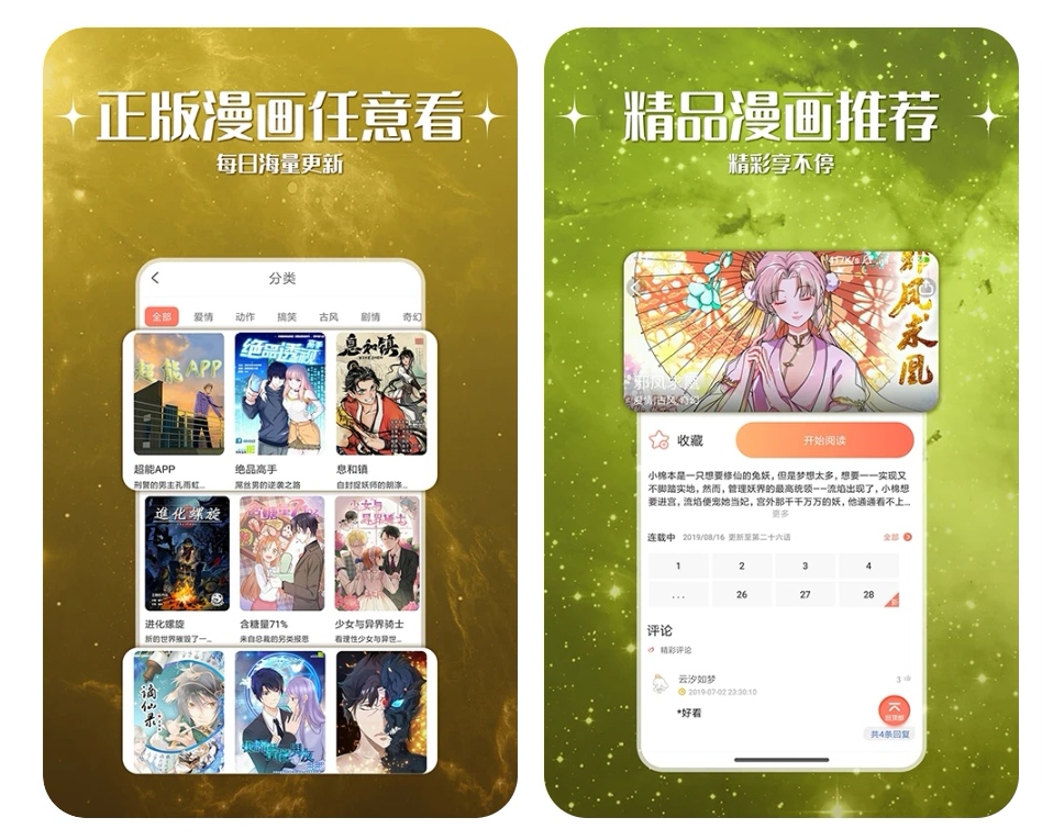 免费漫画大全软件2020下载 免费漫画软件排行榜