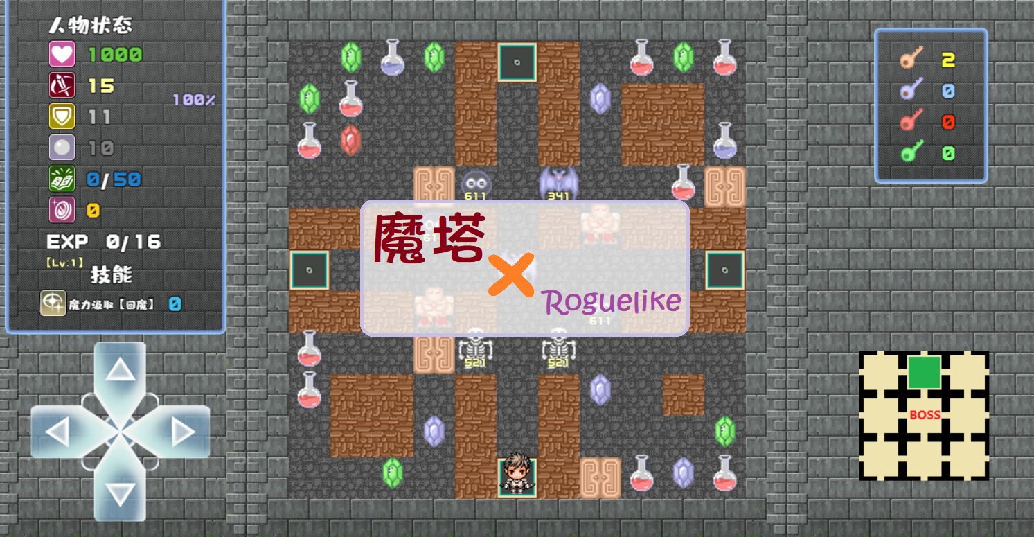 魔塔地牢无限灵魂安卓最新版