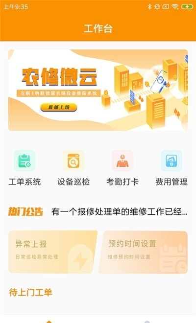 农修微云官方版