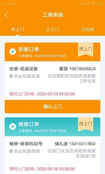 农修微云官方版