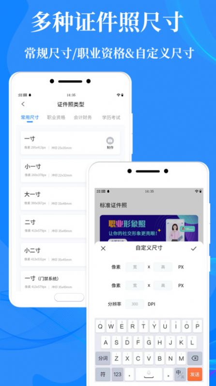 标准证件照制作软件免费版