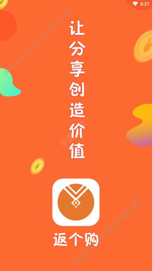 返个购app手机版