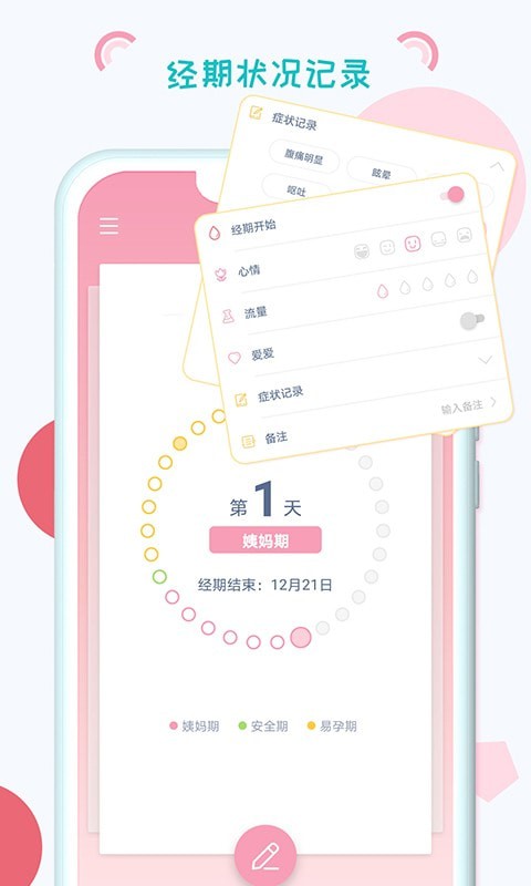 小仙女月记本app官网版
