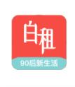 白租官方版