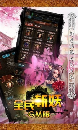 全民斩妖GM版