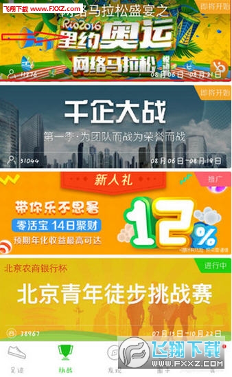 悦动圈跑步截图2