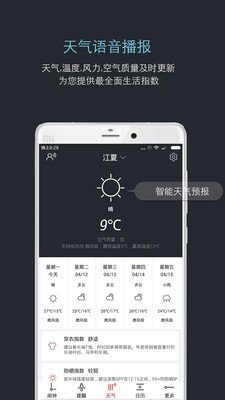 哒哒天气闹钟app