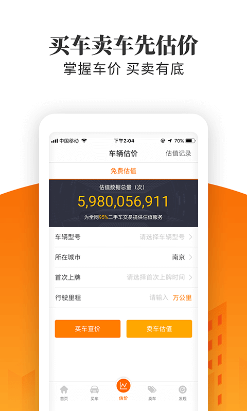 哪个买车软件价格真实 价格真实的买车软件大全