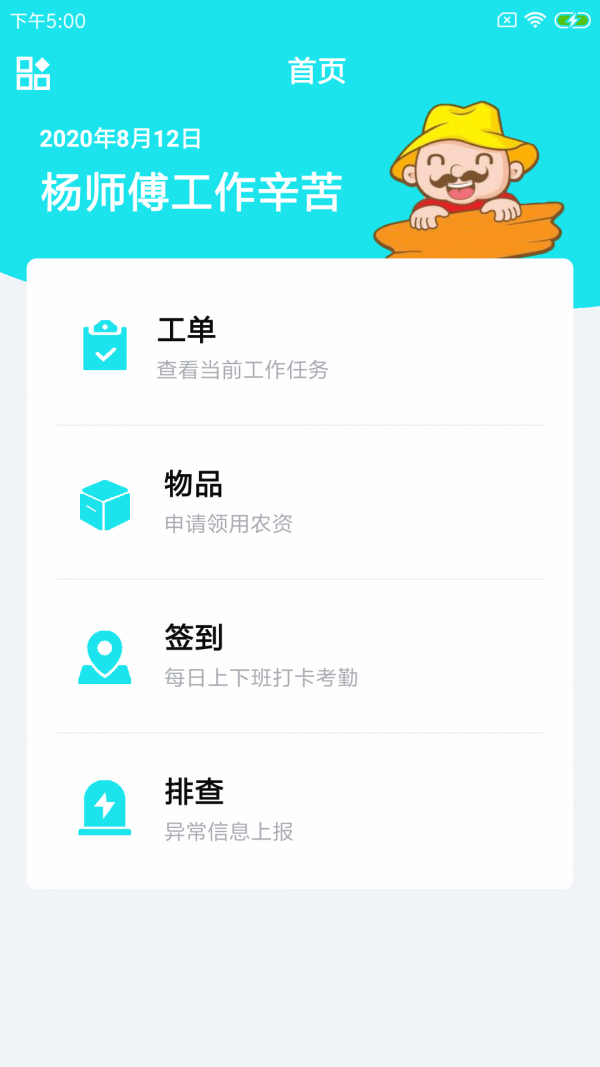 喀韵农务工截图2