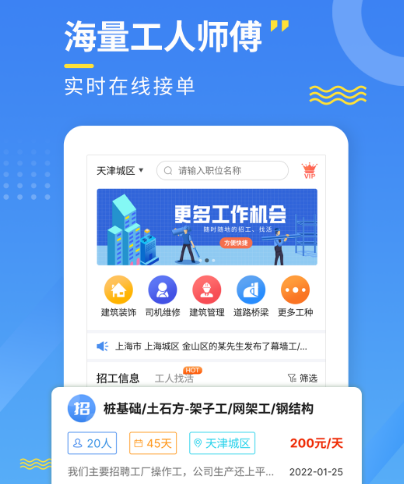 找零工app选择哪些 可以找零工软件推荐