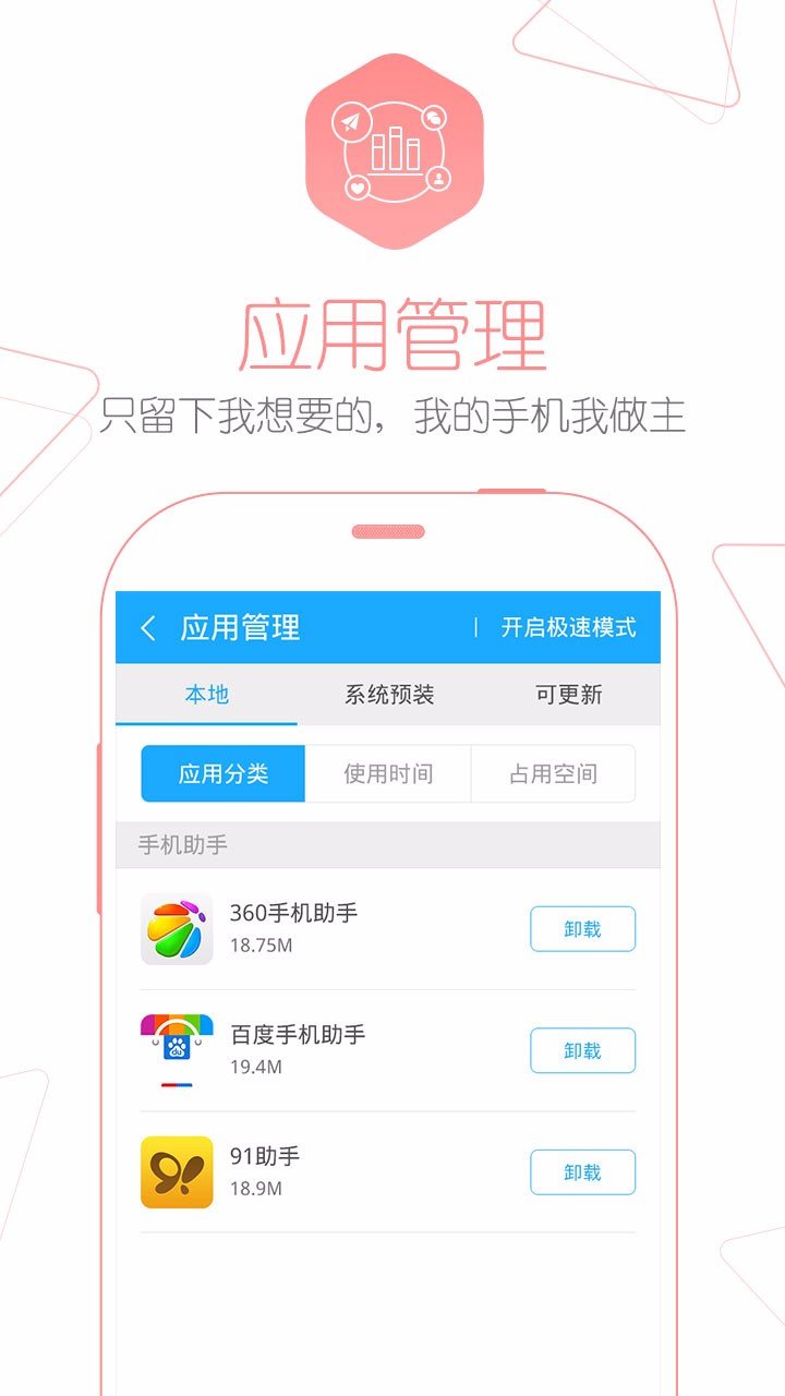 应用管家app