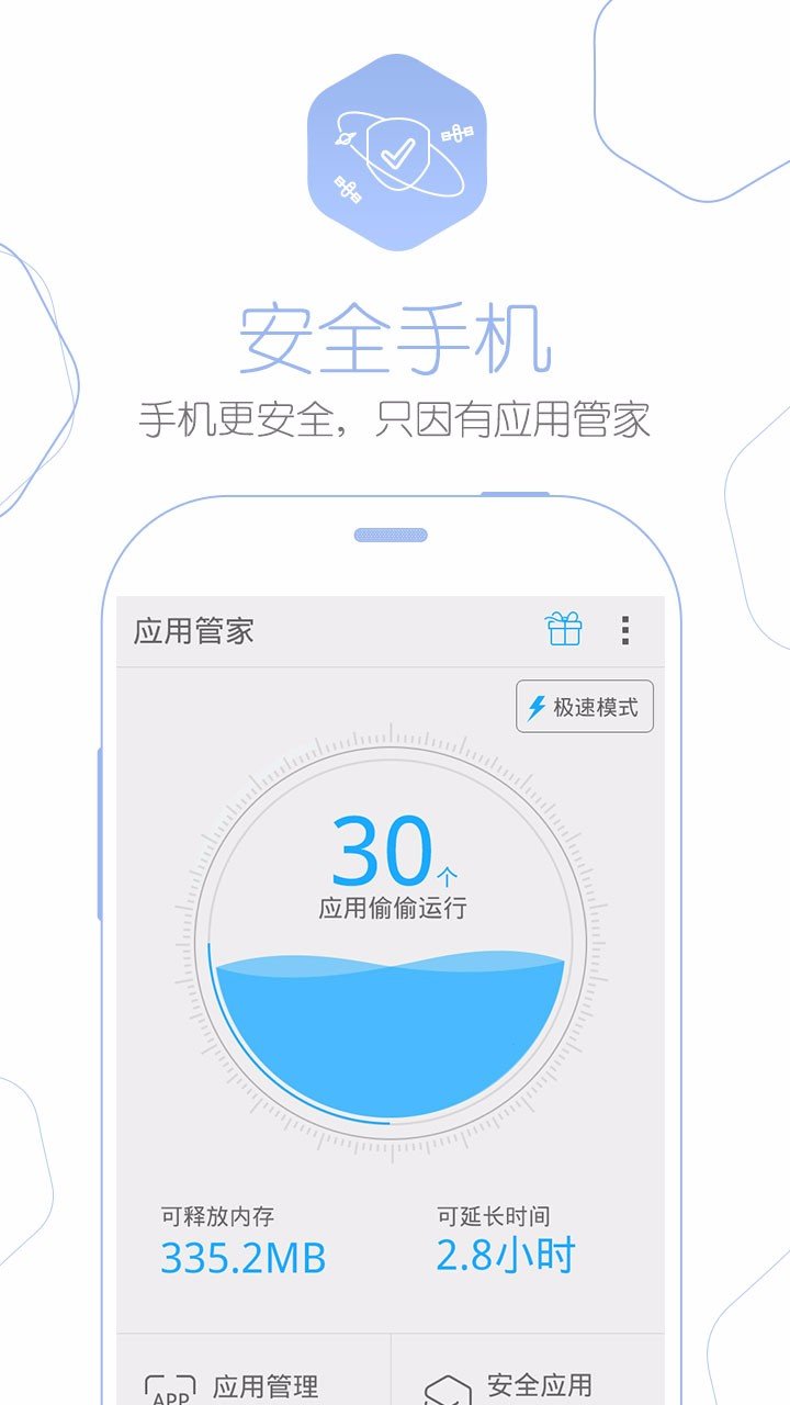 应用管家app