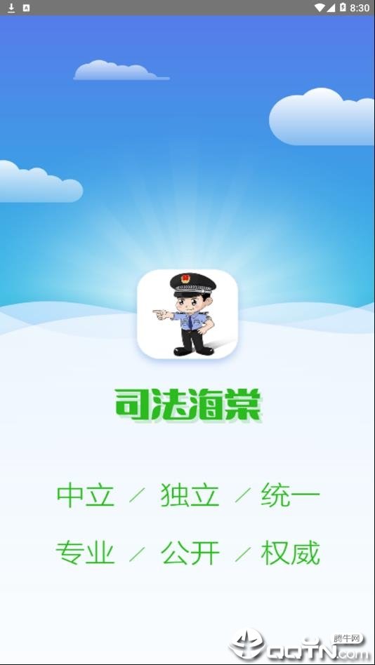 司法海棠app