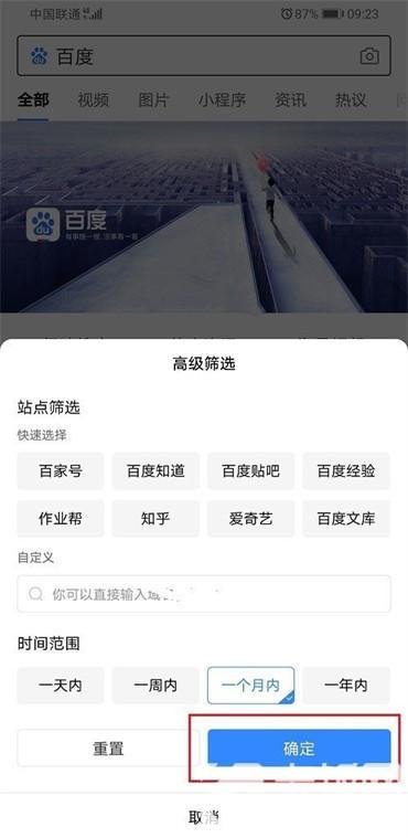 百度app怎么设置搜索时间范围