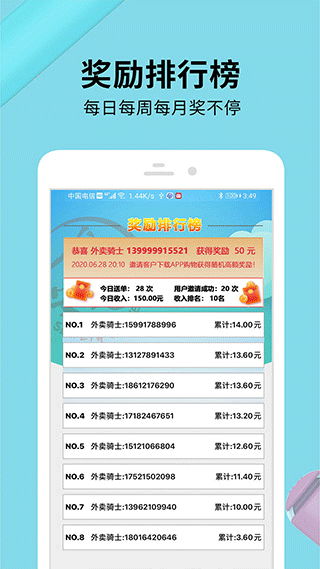 食安送骑士端app图2