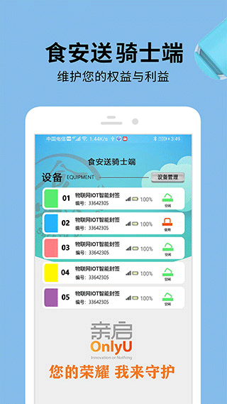 食安送骑士端app图3