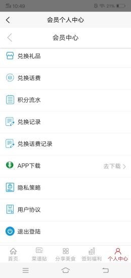 有福共享app安卓版图2