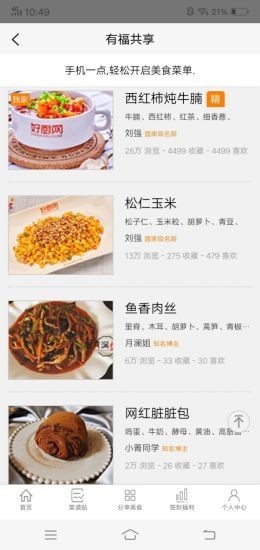 有福共享app安卓版图3