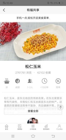 有福共享app安卓版图4
