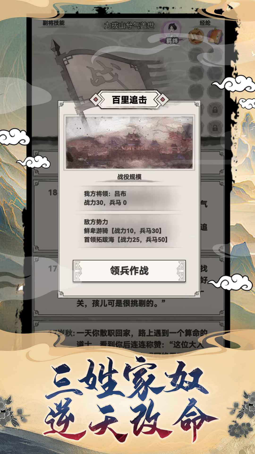 吕布重生模拟器图4