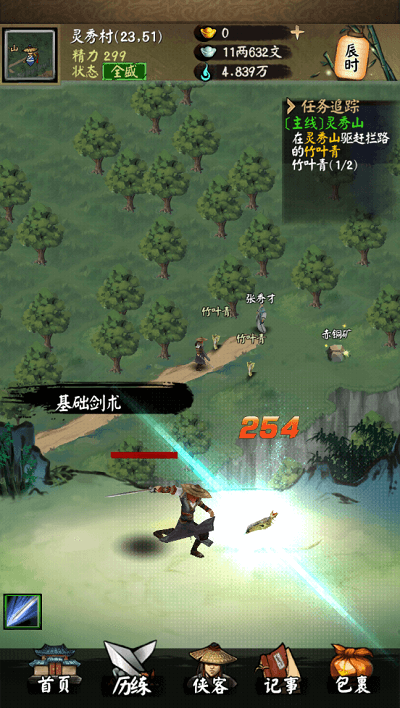 武林群侠传安卓图3