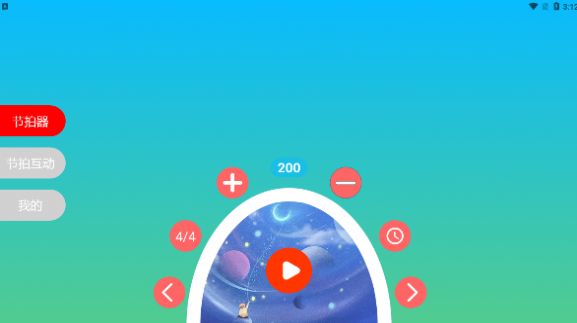 节拍器专业版图1