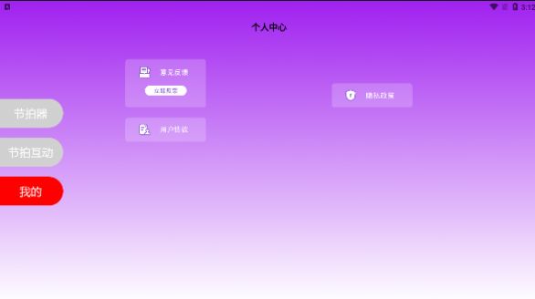 节拍器专业版图2