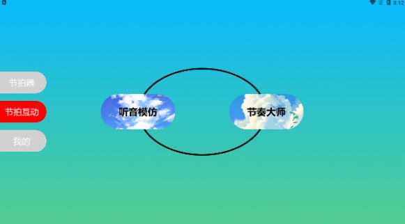 节拍器专业版图3