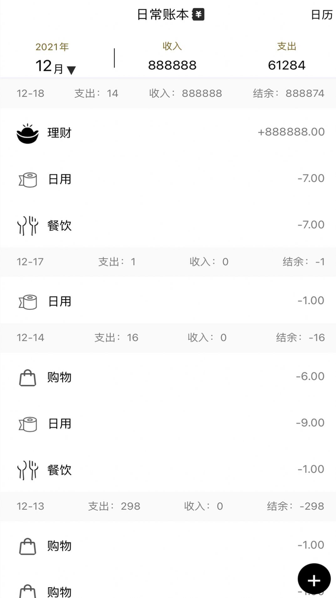 记账鱼记账软件图4