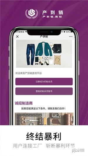 产到销app官方版手机版最新图2