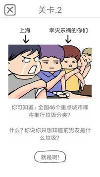 前男友是什么垃圾图2