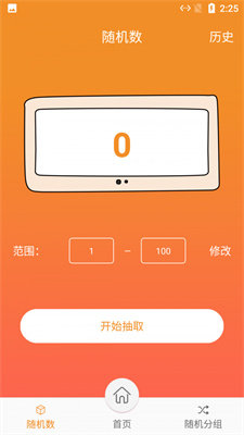 启明星抽签app手机版图3