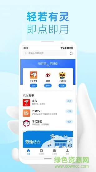 快应用引擎图2