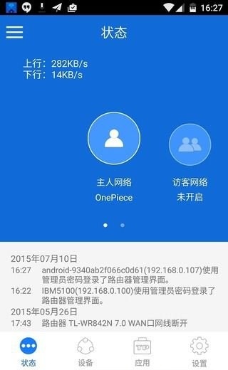 tplinkapp安卓版图1