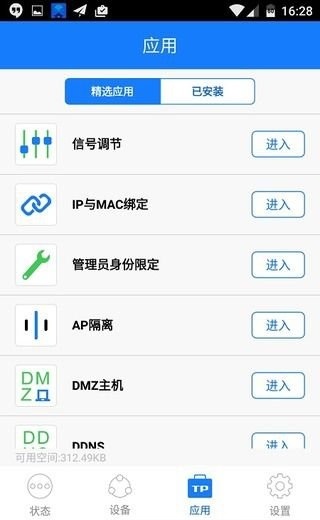 tplinkapp安卓版图2