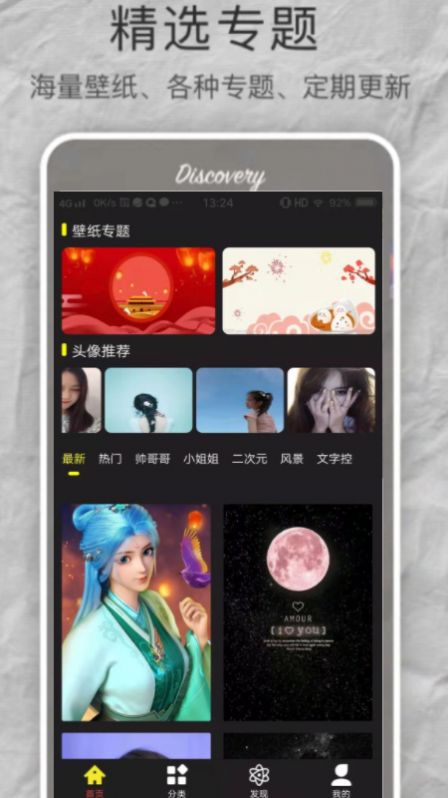 age壁纸app手机版图4