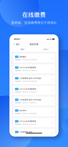 通用云健康手机版图1