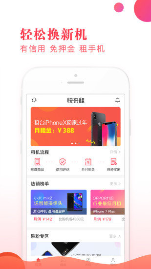 快来租手机版图1