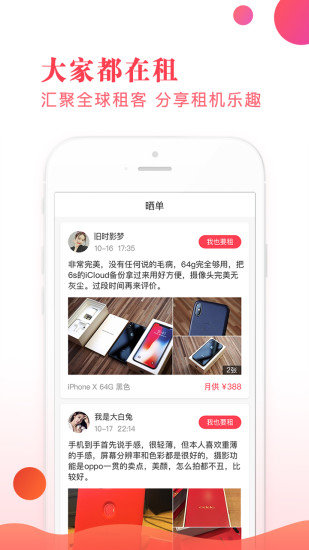 快来租手机版图3