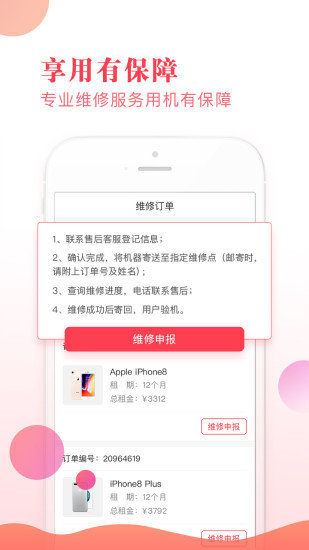 快来租手机版图4