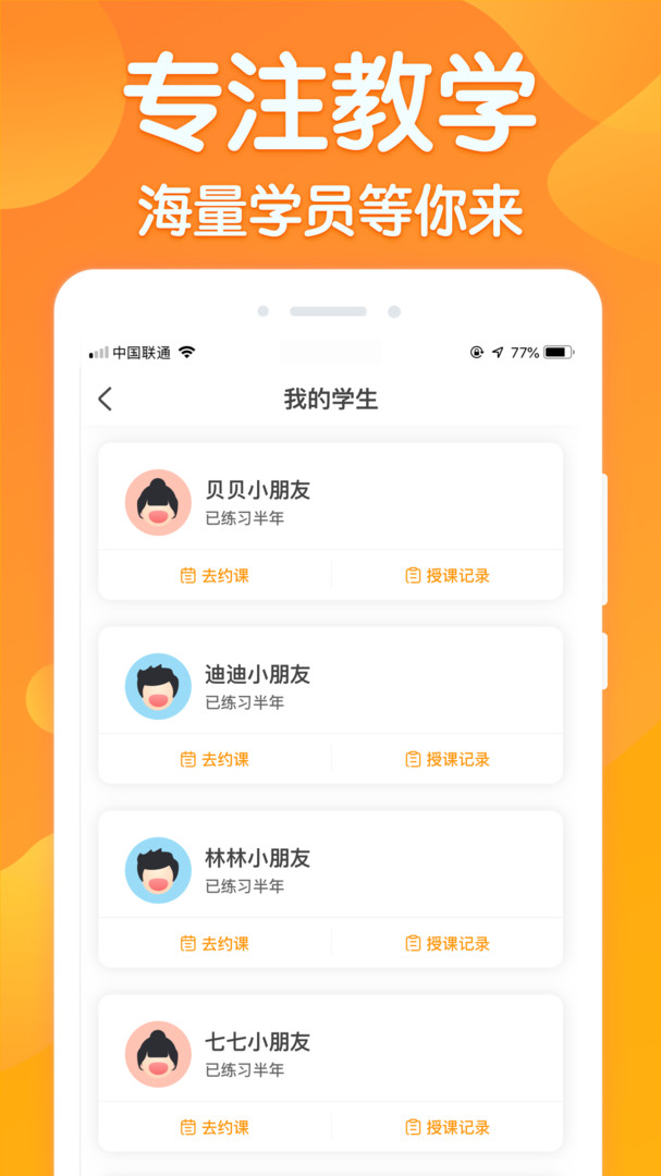 来音练琴老师端软件手机版图1